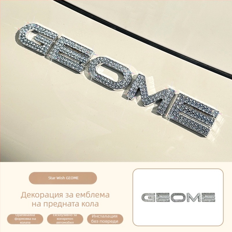 Geely Star Wish Rhinestone Alloy Gear Shift Interior Sticker — Хромен метал, Magna марка, 26-генерация Geely Star Wish модел