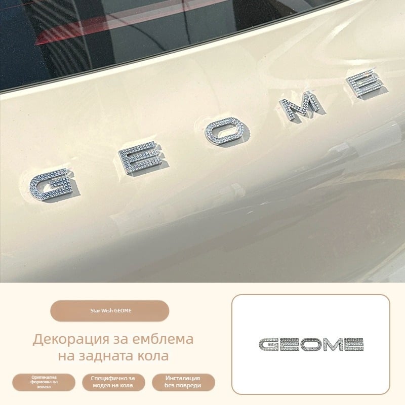 Geely Star Wish Rhinestone Alloy Gear Shift Interior Sticker — Хромен метал, Magna марка, 26-генерация Geely Star Wish модел