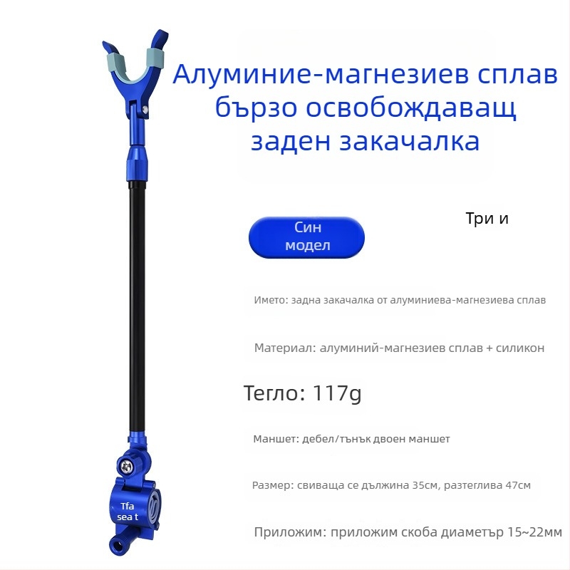 Поставка за риболовни пръчки - универсална алуминиева сплав, за задно монтиране