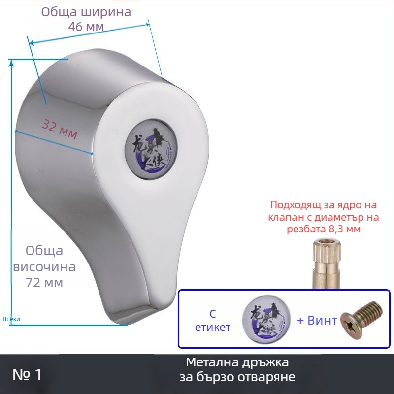 Керамичен меден клапан за промиване на тоалетна, бързо отваряне, ръчен превключвател с ръкохватка и колело