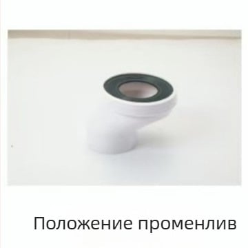 Регулируем премествател за тоалетна – 5-10-15 фитинга за изплакване