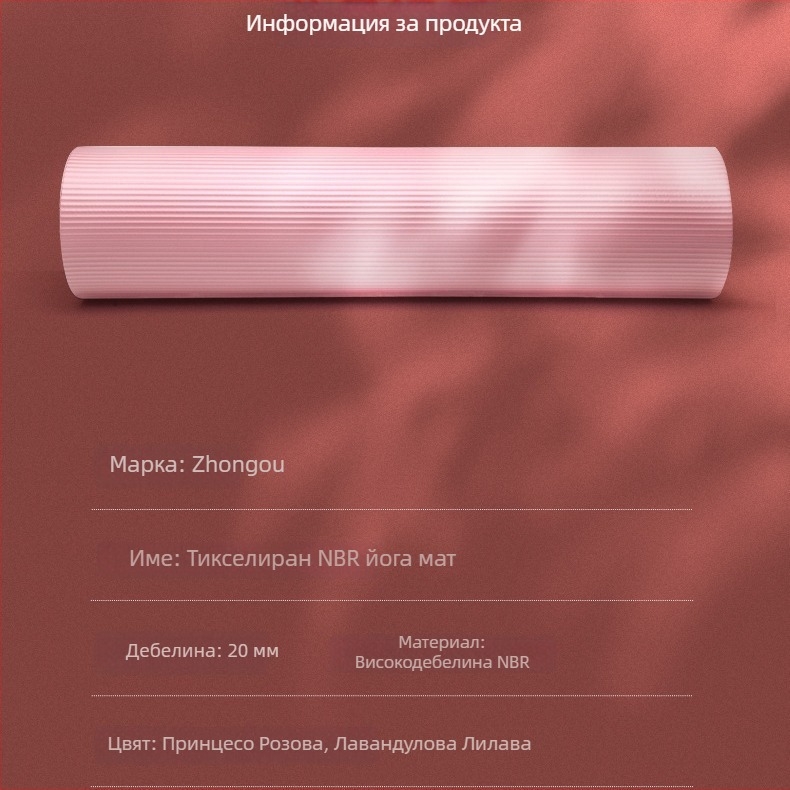 Йога мат, 1.8 см дебел, противохлъзгащ се, подходящ за начинаещи, за домашна употреба; подходящ за йога, фитнес и танци