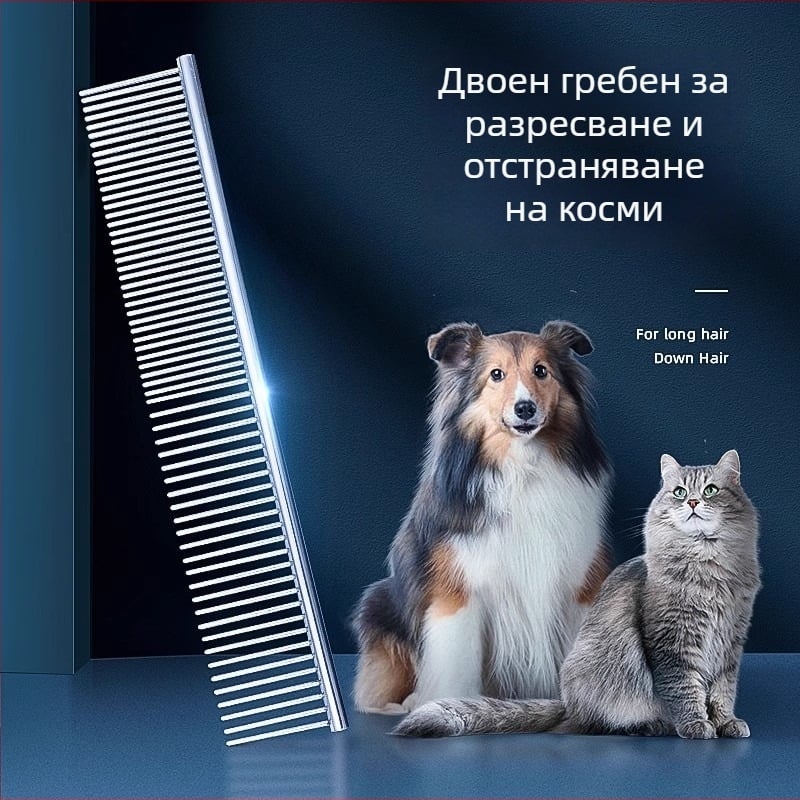 Гребен за разплитане и поддръжка на дългокосмести котки и кучета, стоманен, финозъбен