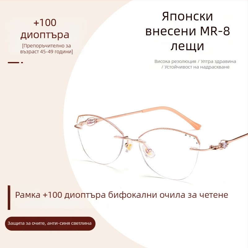 Дамски очила за четене с двойно предназначение: близко и далечно виждане, без рамки, антисиня светлина, за миопия, елегантни