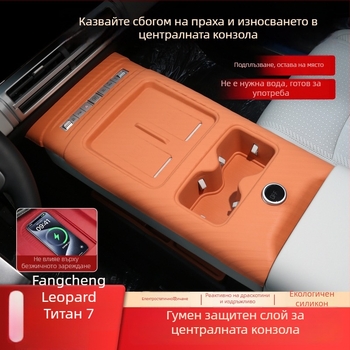 Силиконова подложка за централна конзола с поставка за чаша — автомобилна защитна подложка за интериора (монтаж със статични лепенки, възможност за печат на лого)