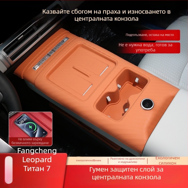 Силиконова подложка за централна конзола с поставка за чаша — автомобилна защитна подложка за интериора (монтаж със статични лепенки, възможност за печат на лого)