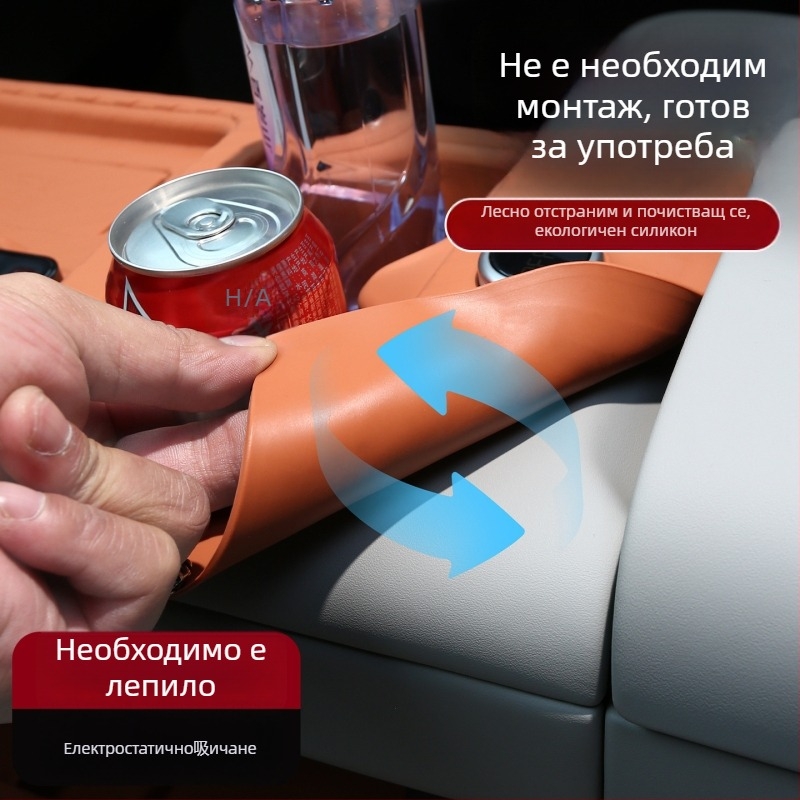 Силиконова подложка за централна конзола с поставка за чаша — автомобилна защитна подложка за интериора (монтаж със статични лепенки, възможност за печат на лого)