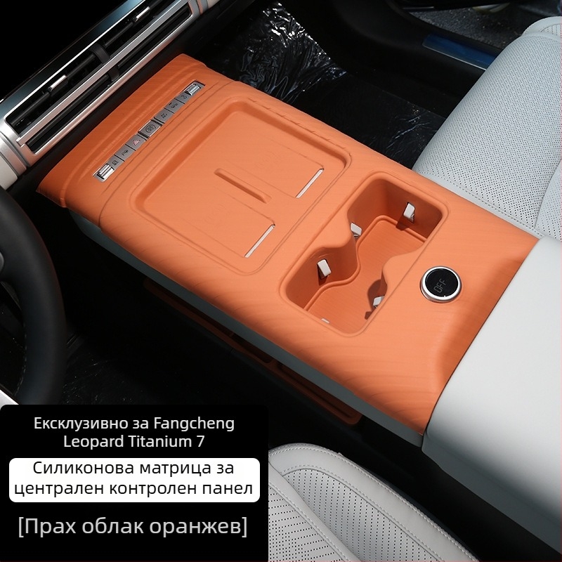 Силиконова подложка за централна конзола с поставка за чаша — автомобилна защитна подложка за интериора (монтаж със статични лепенки, възможност за печат на лого)