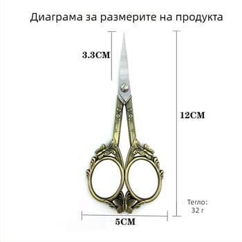 Неръждаеми ножици от 420 стомана за занаяти: бродерия, кръст бодове, оформяне на вежди и рязане на чайни пакетчета