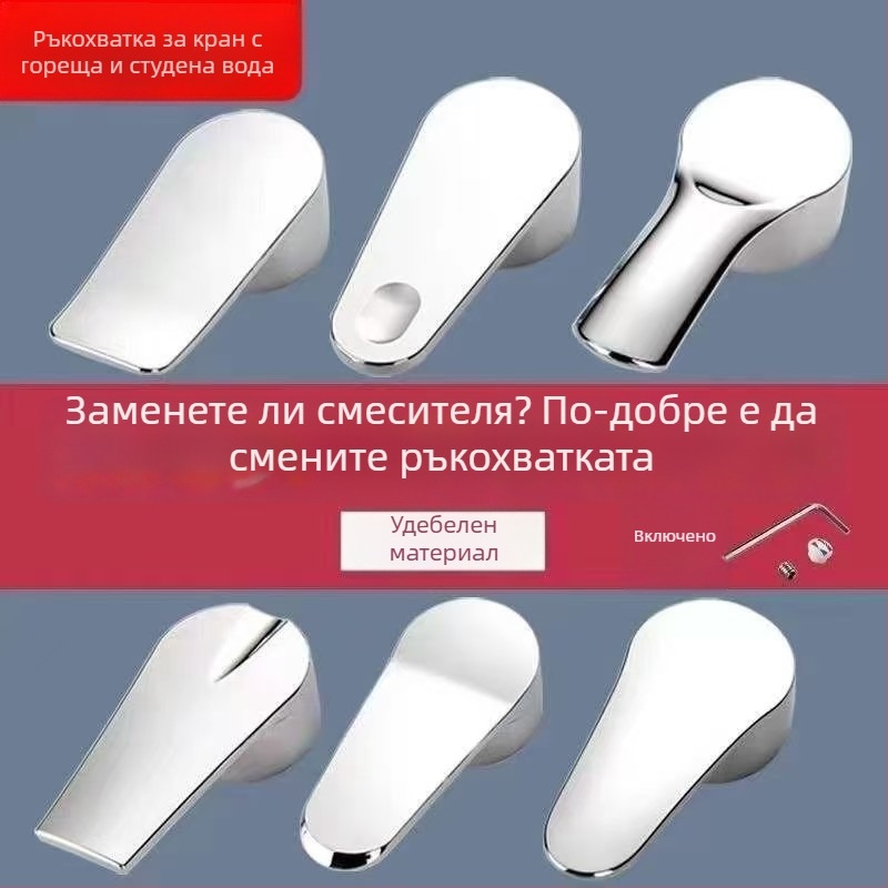 Дръжка за смесител за топла и студена вода – удебелена ABS конструкция, вградена, модерен минималистичен стил
