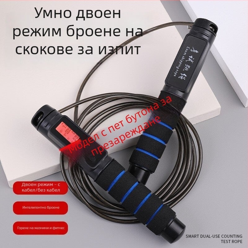 Електронно броящо се безжично въже за скачане, PVC + стоманено жило, 2.8, Benefit