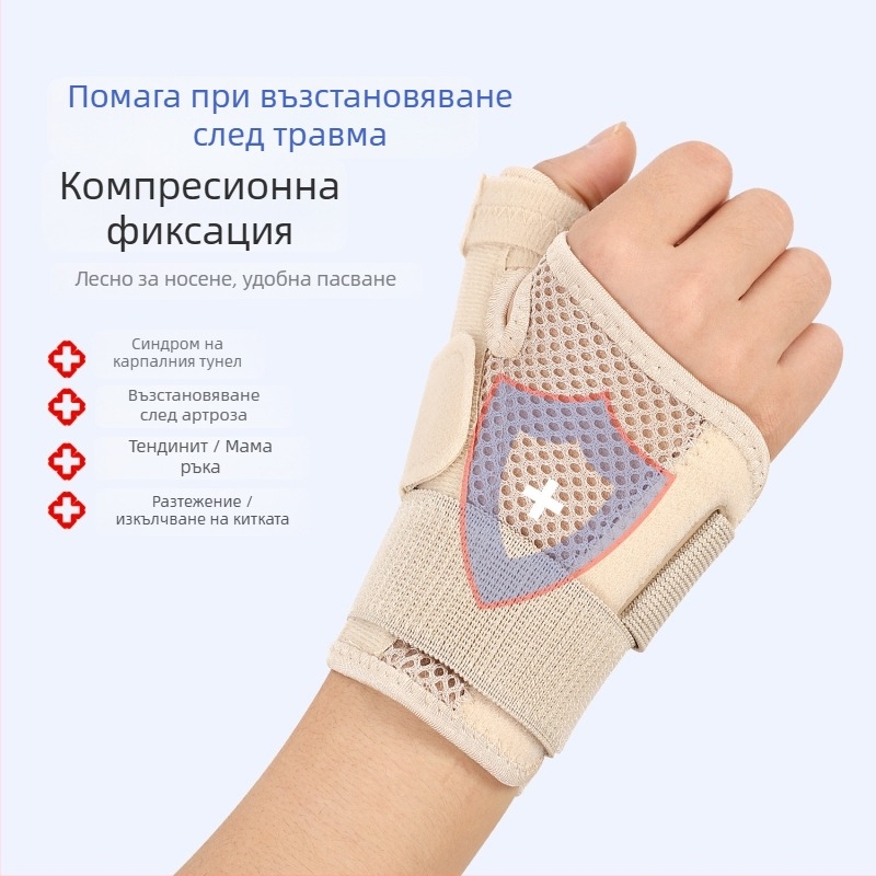 Защита за китка и пръсти за спорт с компресионна фиксация, дишаща материя от полиестерни влакна, стабилизация на китката и защита на пръстите