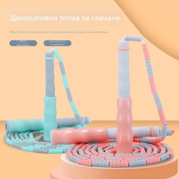 PU въже за скачане за деца с мънисти и регулируем модел на мъниста, въже за скачане с мъниста, 2.8