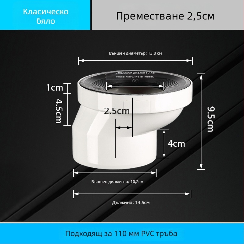 PVC тръбен фитинг за тоалет с регулируемо преместване, ъглов съединител, дебелина на стената 3 мм