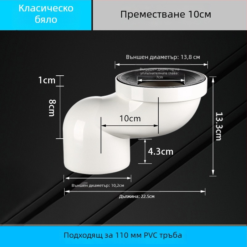 PVC тръбен фитинг за тоалет с регулируемо преместване, ъглов съединител, дебелина на стената 3 мм