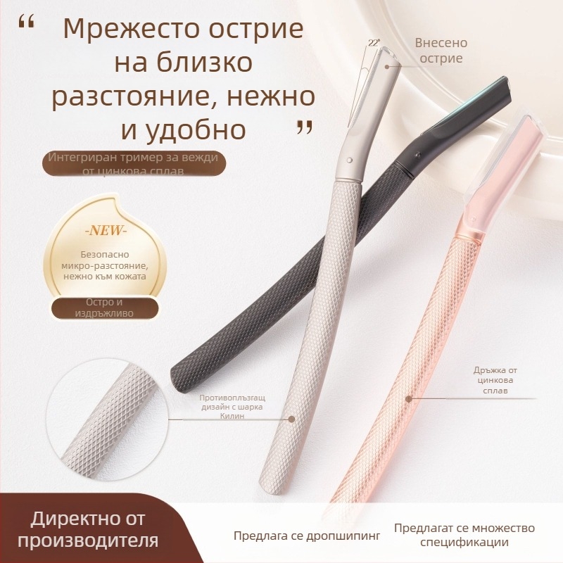 Тример за вежди от цинкова сплав за мъже и жени, висококачествен прецизен безопасен тример за вежди с подменяеми остриета