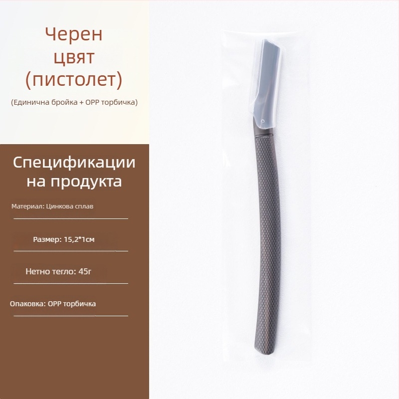 Тример за вежди от цинкова сплав за мъже и жени, висококачествен прецизен безопасен тример за вежди с подменяеми остриета