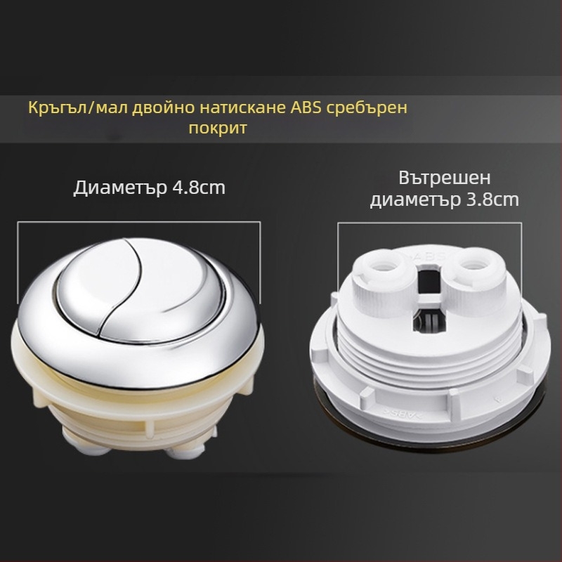 Бутон за тоалетна – двойно натискане, универсална съвместимост, ABS материал