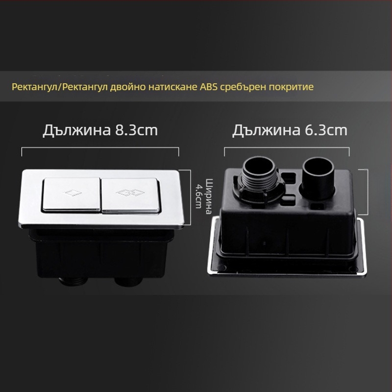 Бутон за тоалетна – двойно натискане, универсална съвместимост, ABS материал