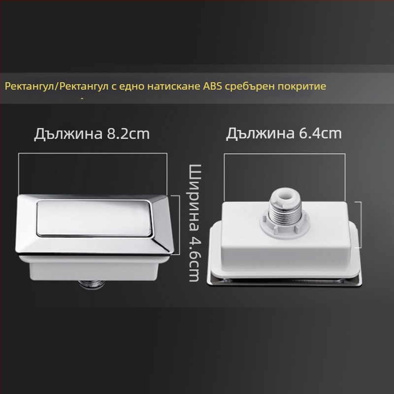 Бутон за тоалетна – двойно натискане, универсална съвместимост, ABS материал