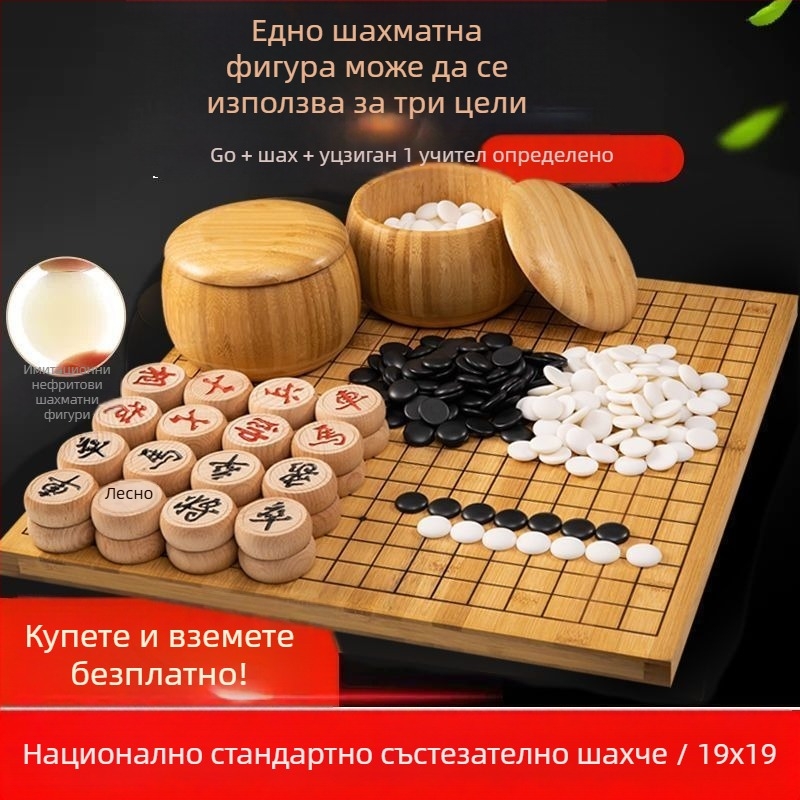 Комплект Го, Гомоку и китайски шах с двустранна дървена дъска, фигури от имитация на нефрит, включва книги