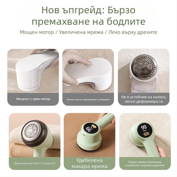 Уред за премахване на топчета по дрехи — домашно устройство, безопасен за тъканите, модерен минималистичен дизайн, пуснат през 2024 г.