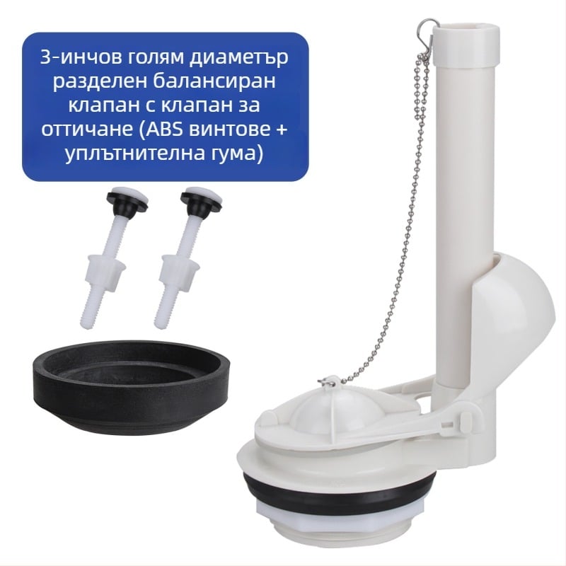 Клапан за промиване на тоалетната - мед и ABS; Инжекционно формоване и механична обработка; ръчно управление; универсален аксесоар за воден резервоар