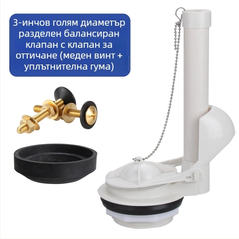 Клапан за промиване на тоалетната - мед и ABS; Инжекционно формоване и механична обработка; ръчно управление; универсален аксесоар за воден резервоар
