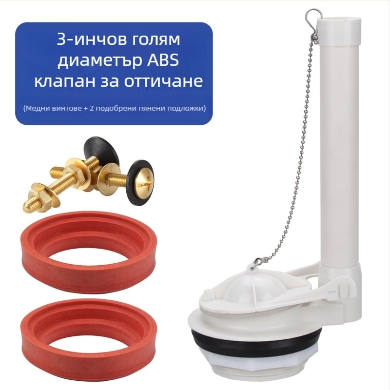 Клапан за промиване на тоалетната - мед и ABS; Инжекционно формоване и механична обработка; ръчно управление; универсален аксесоар за воден резервоар