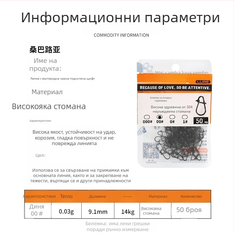 Железен подсилен свързвач за риболовни примамки със система за бързо освобождаване (модел F98HSM56HJMH99)