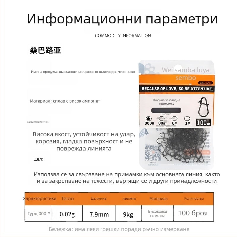 Железен подсилен свързвач за риболовни примамки със система за бързо освобождаване (модел F98HSM56HJMH99)