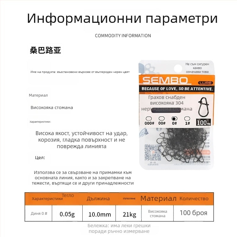 Железен подсилен свързвач за риболовни примамки със система за бързо освобождаване (модел F98HSM56HJMH99)
