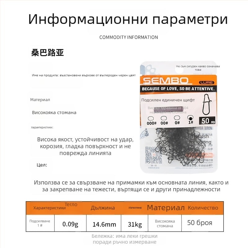 Железен подсилен свързвач за риболовни примамки със система за бързо освобождаване (модел F98HSM56HJMH99)