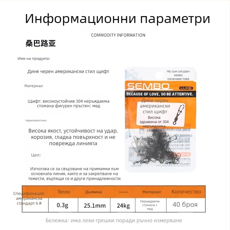 Железен подсилен свързвач за риболовни примамки със система за бързо освобождаване (модел F98HSM56HJMH99)