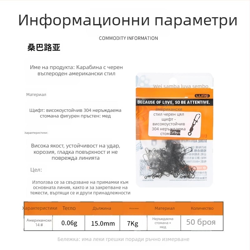Железен подсилен свързвач за риболовни примамки със система за бързо освобождаване (модел F98HSM56HJMH99)