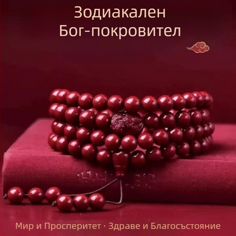 Унисекс гривна с циннабар будистки мъниста, 108 мъниста, пазители на дванадесет зодии за Годината на Коня (2026)