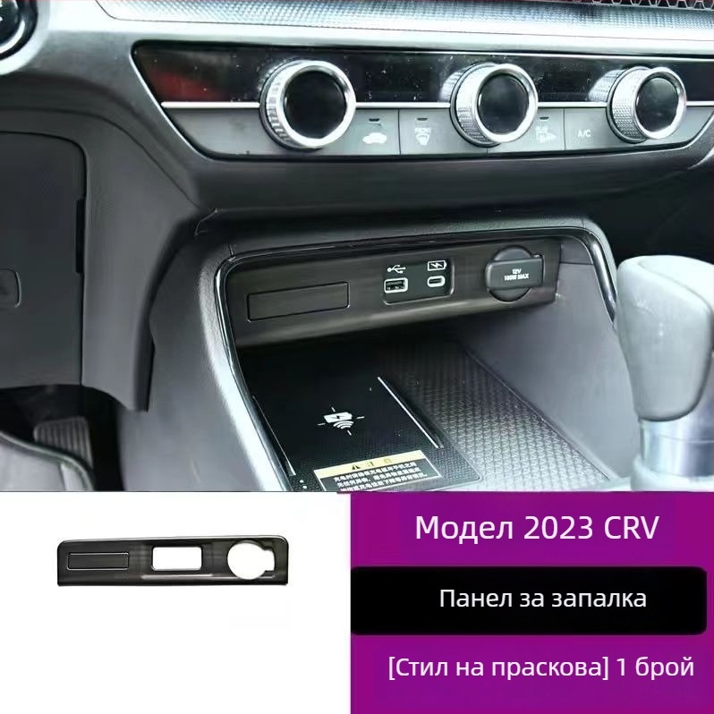 Honda CR-V 23 централен конзолен панел, рамка за лост, вътрешен повдигащ панел за стъкло, въздушен изход, пластмасова конструкция, дървена текстура