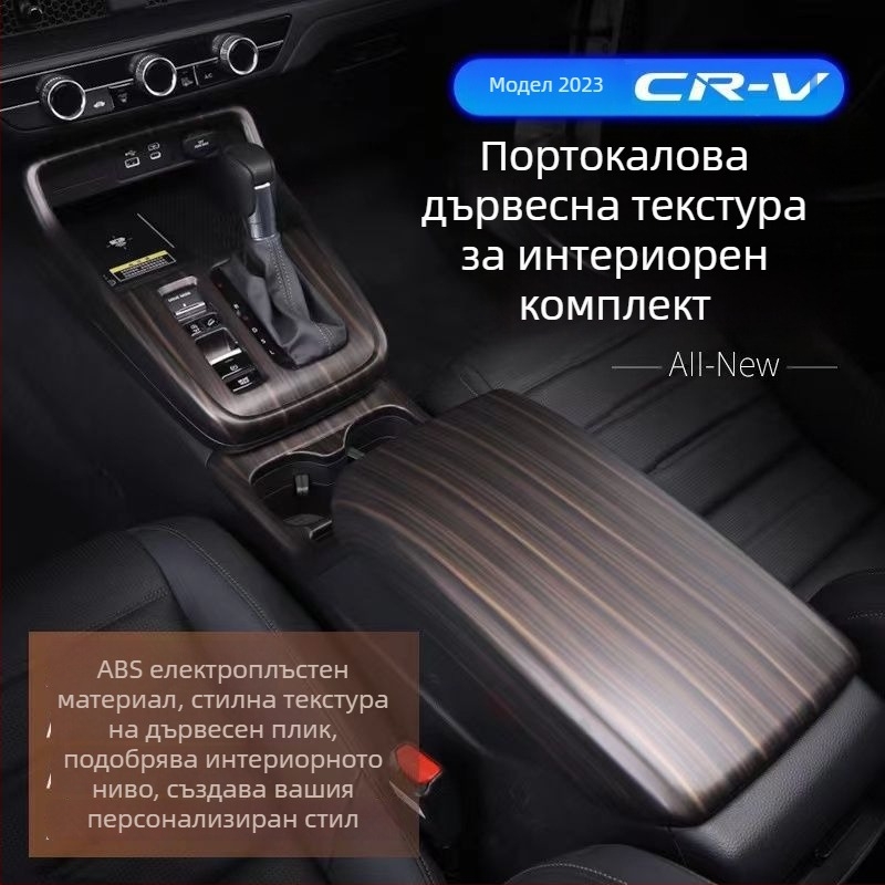Honda CR-V 23 централен конзолен панел, рамка за лост, вътрешен повдигащ панел за стъкло, въздушен изход, пластмасова конструкция, дървена текстура