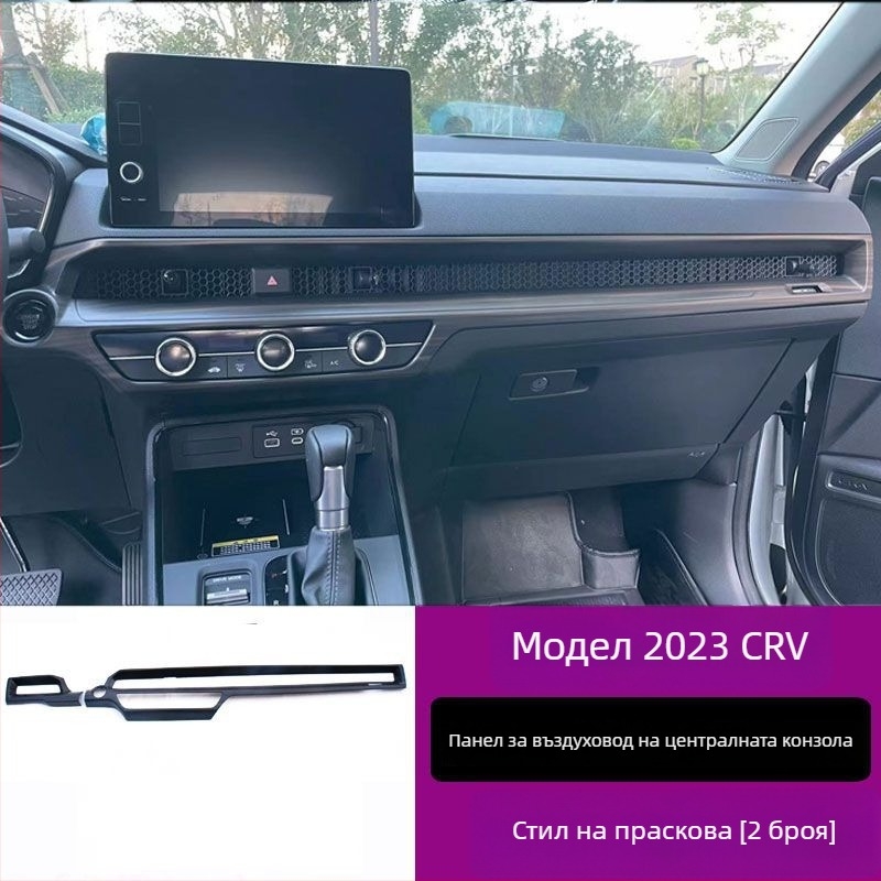 Honda CR-V 23 централен конзолен панел, рамка за лост, вътрешен повдигащ панел за стъкло, въздушен изход, пластмасова конструкция, дървена текстура