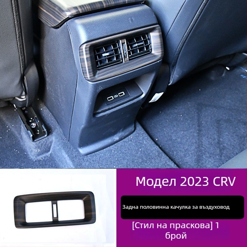 Honda CR-V 23 централен конзолен панел, рамка за лост, вътрешен повдигащ панел за стъкло, въздушен изход, пластмасова конструкция, дървена текстура