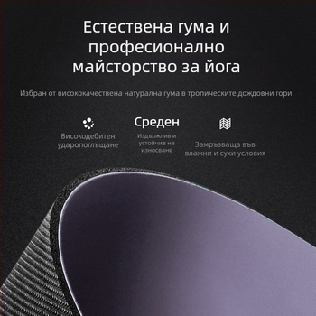 Йога постелка от PU естествен каучук, неплъзгаща се, 5 мм дебелина, тегло 2,9 кг, с интегрирана упътваща линия.