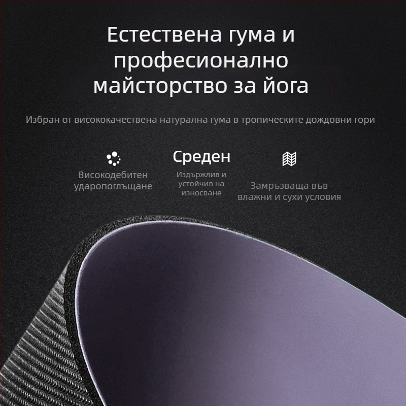 Йога постелка от PU естествен каучук, неплъзгаща се, 5 мм дебелина, тегло 2,9 кг, с интегрирана упътваща линия.