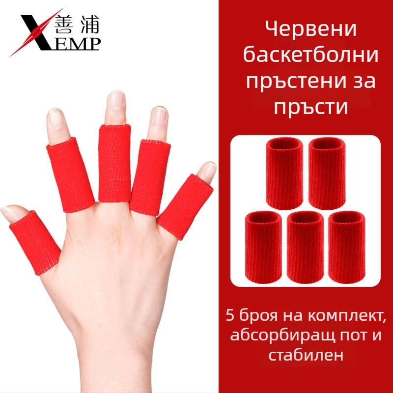 Пръстен протектор за баскетбол – самозалепващ се, компресионен против навяхване, защита на пръстната става, за възрастни, полиестерно влакно