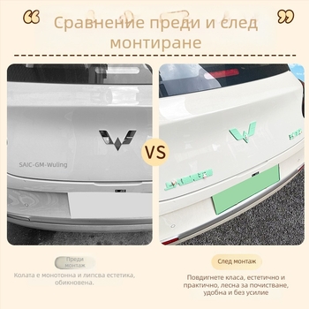 Комплект стикери за лого: предно и задно за Wuling Bingo, ABS материал