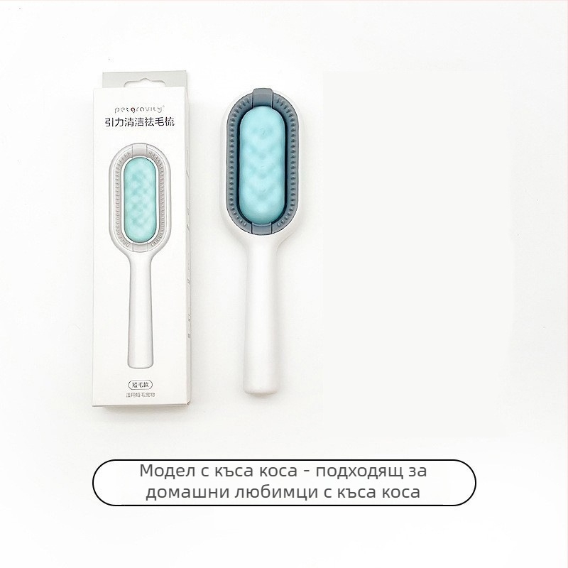 Гребен за премахване на косми по домашни любимци – ABS материал, лицензиран частен етикет, опаковка 45, марка Pet has gravity