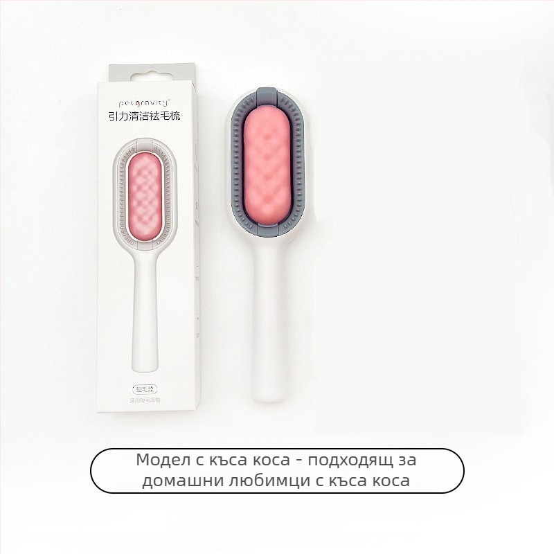 Гребен за премахване на косми по домашни любимци – ABS материал, лицензиран частен етикет, опаковка 45, марка Pet has gravity