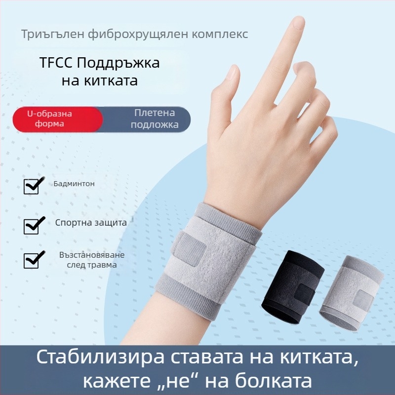 Протектор за китка за тенис и бадминтон, защита от навяхване и пренапрежение, за мъже и жени