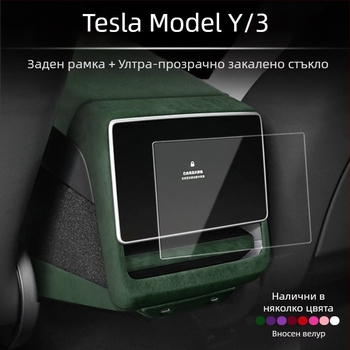 Защитна рамка за задния екран и части за модификация на интериора от изкуствен велур за Tesla Model 3/Y