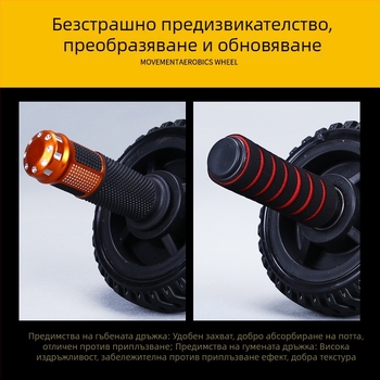 Професионална коремна ролка за мускули, модел 985, негъвкава, за семейна употреба