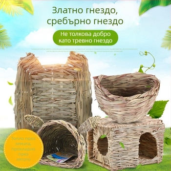 Сламено гнездо и къщичка за малки животни — Материал: слама; Произход: Гуандун; Без внос; Лицензирана частна марка; Категория: седалкова подложка, клетка, къщичка и гнездо за домашни любимци